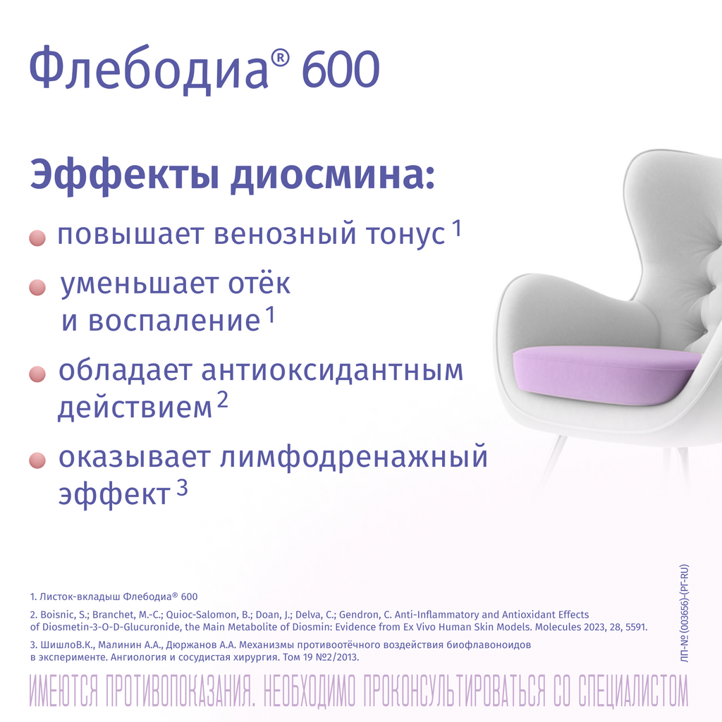 Флебодиа® 600 №18, 600 мг, таблетки, покрытые пленочной оболочкой, 18 шт.
