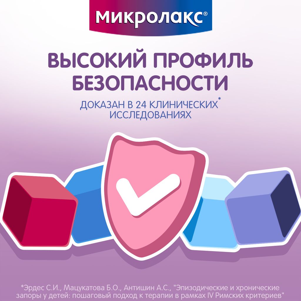 Микролакс для детей, раствор для ректального введения, 5 мл, 4 шт.