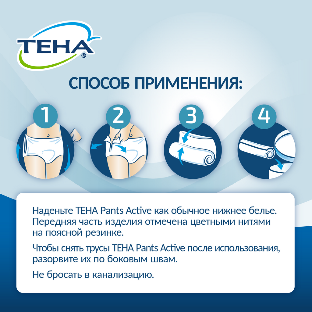 Подгузники-трусы для взрослых Tena Pants Active Normal, р. M, 30 шт.