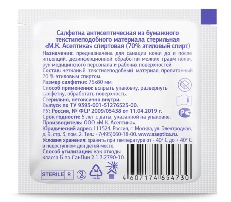 Салфетка антисептическая спиртовая, 75х80 мм, салфетки стерильные, 10 шт.