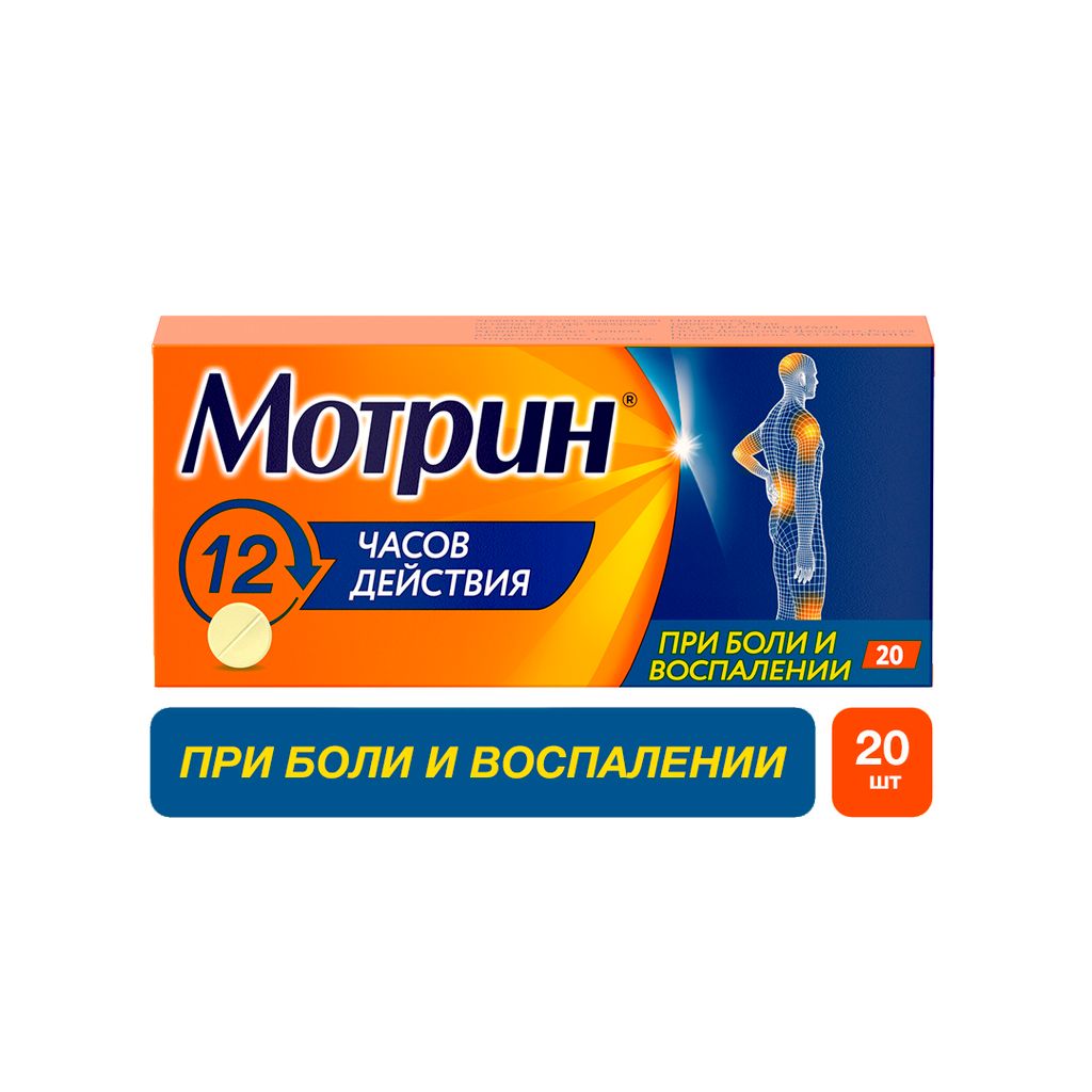 Мотрин, 250 мг, таблетки, 20 шт.