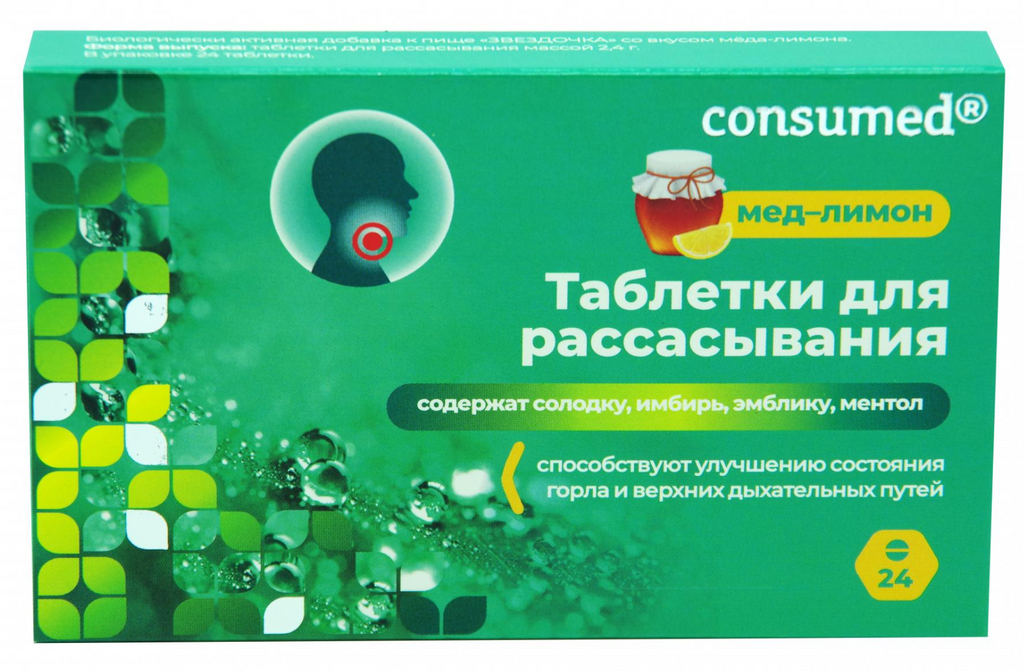 фото упаковки Consumed таблетки для рассасывания