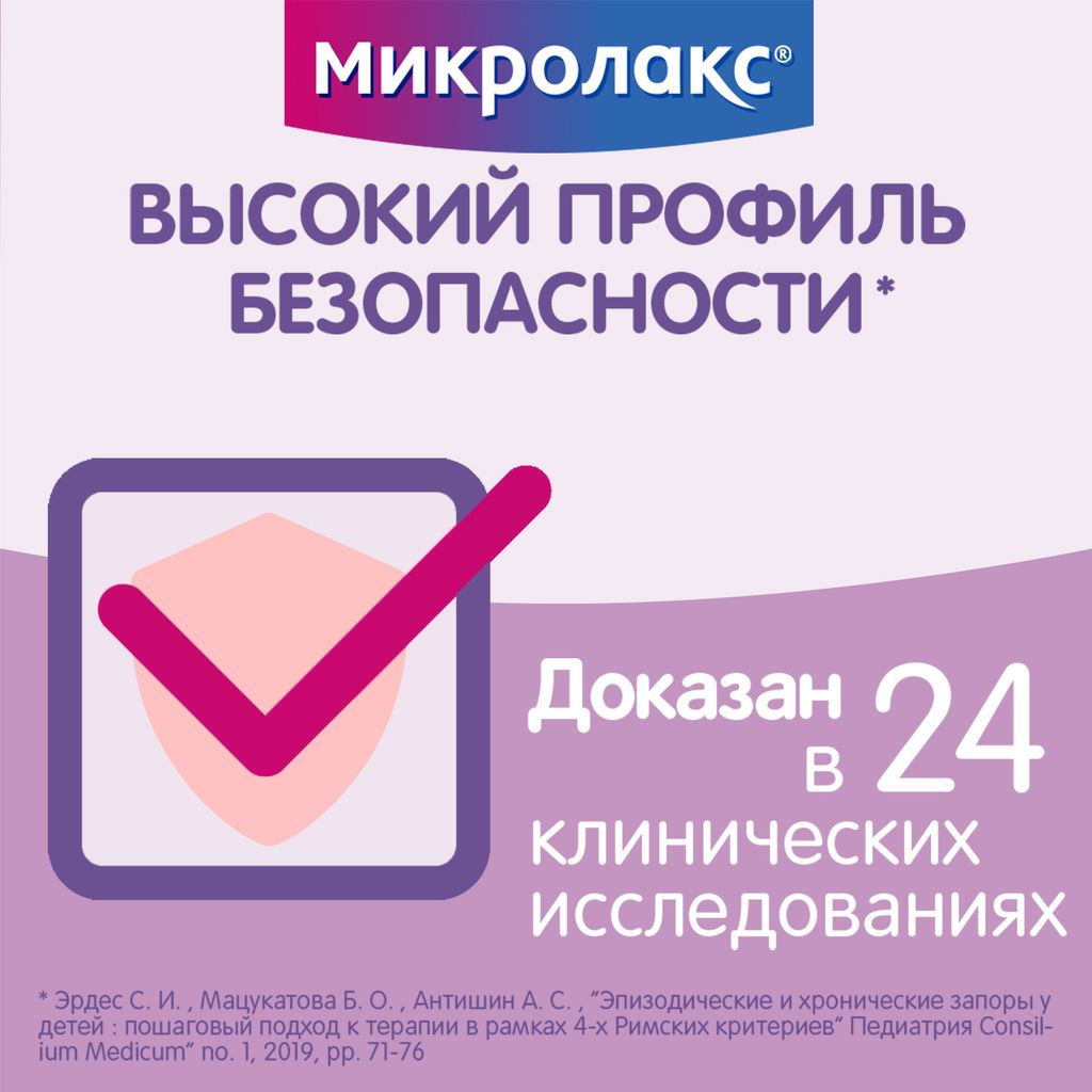 Микролакс, раствор для ректального введения, 5 мл, 4 шт.