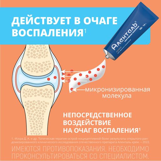 Аленталь, 1.5%, крем для наружного применения, 100 г, 1 шт.
