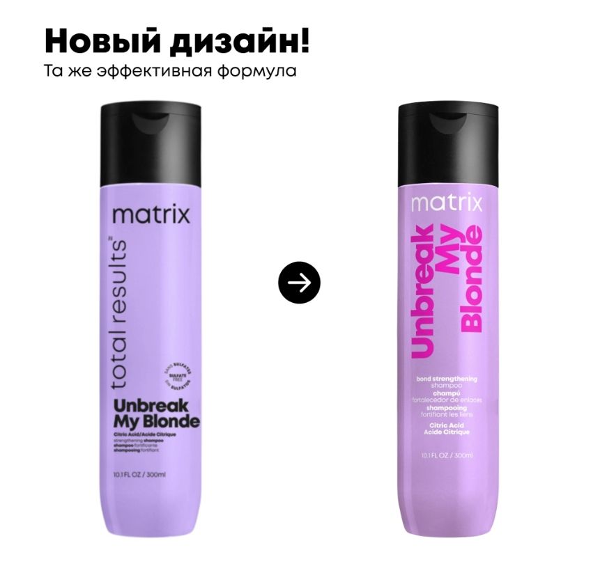 Matrix Total Results Unbreak My Blonde Шампунь для укрепления осветленных волос, шампунь, 300 мл, 1 шт.