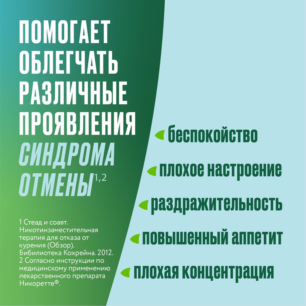 Никоретте, 1 мг/доза, 150 доз, спрей для местного применения дозированный, со вкусом мяты, 13.2 мл, 2 шт.