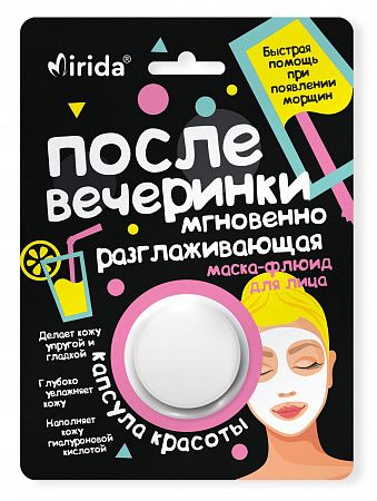 фото упаковки Mirida Капсула красоты Маска-флюид для лица После вечеринки