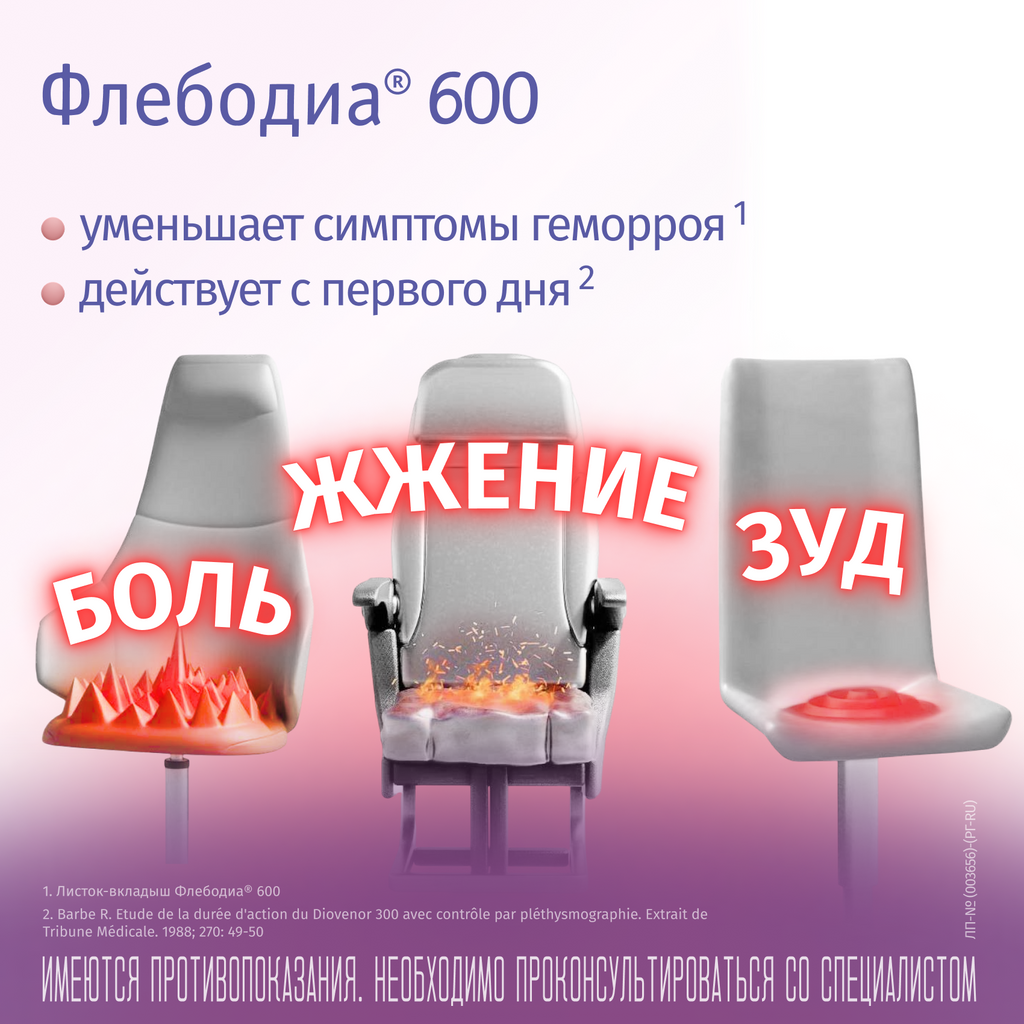 Флебодиа® 600 №18, 600 мг, таблетки, покрытые пленочной оболочкой, 18 шт.