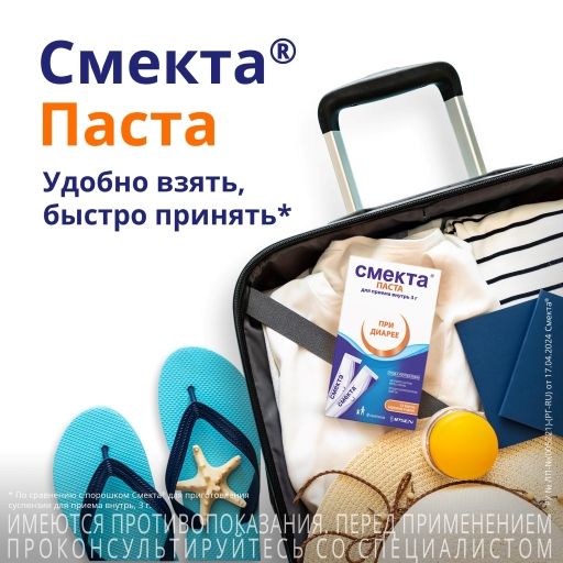 Смекта, 3 г, паста для приема внутрь, карамель какао, 8 шт.