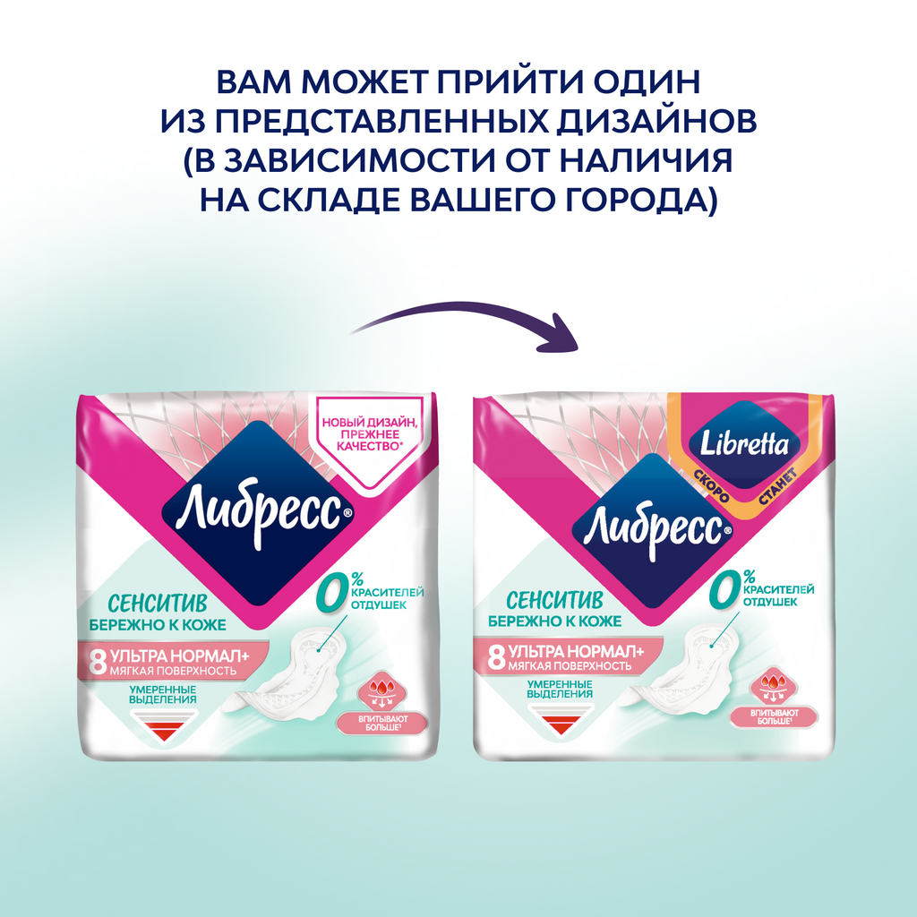 Libresse Ultra Pure Sensitive Нормал прокладки гигиенические, прокладки гигиенические, умеренные выделения, 8 шт.