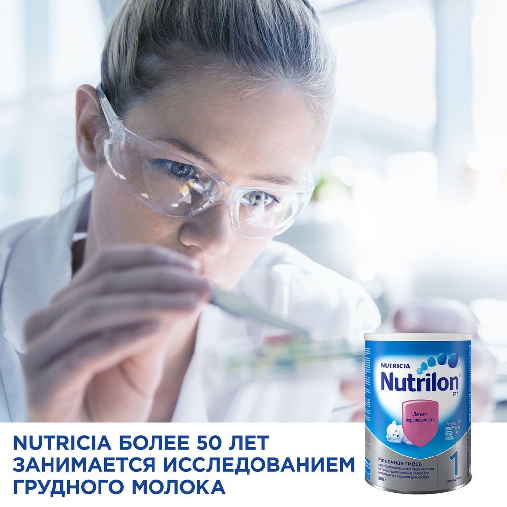 Nutrilon ГА 1, смесь молочная сухая, 800 г, 1 шт.