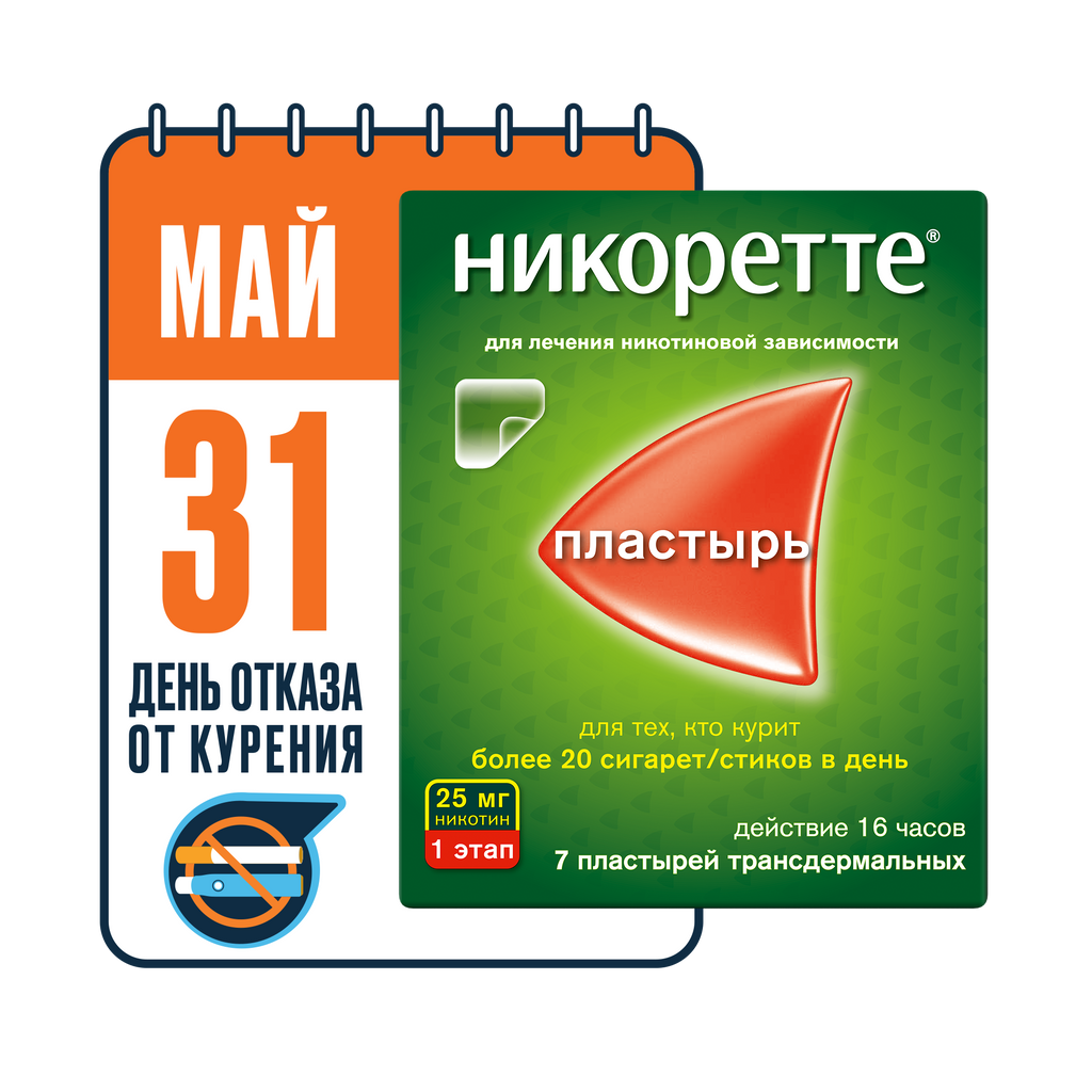 Никоретте, 25 мг/16 ч, пластырь трансдермальный, полупрозрачная, 7 шт.
