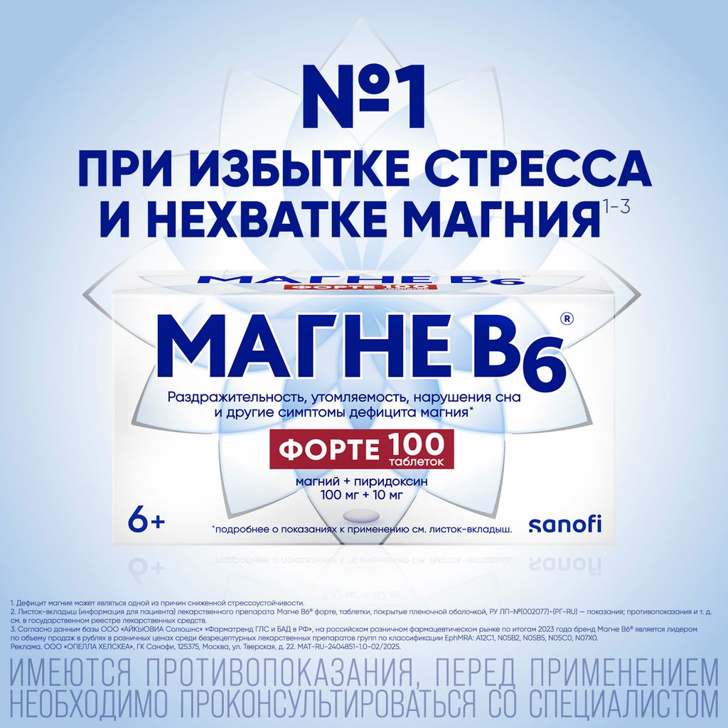 Магне B6 форте, 100 мг+10 мг, таблетки, покрытые пленочной оболочкой, 100 шт.