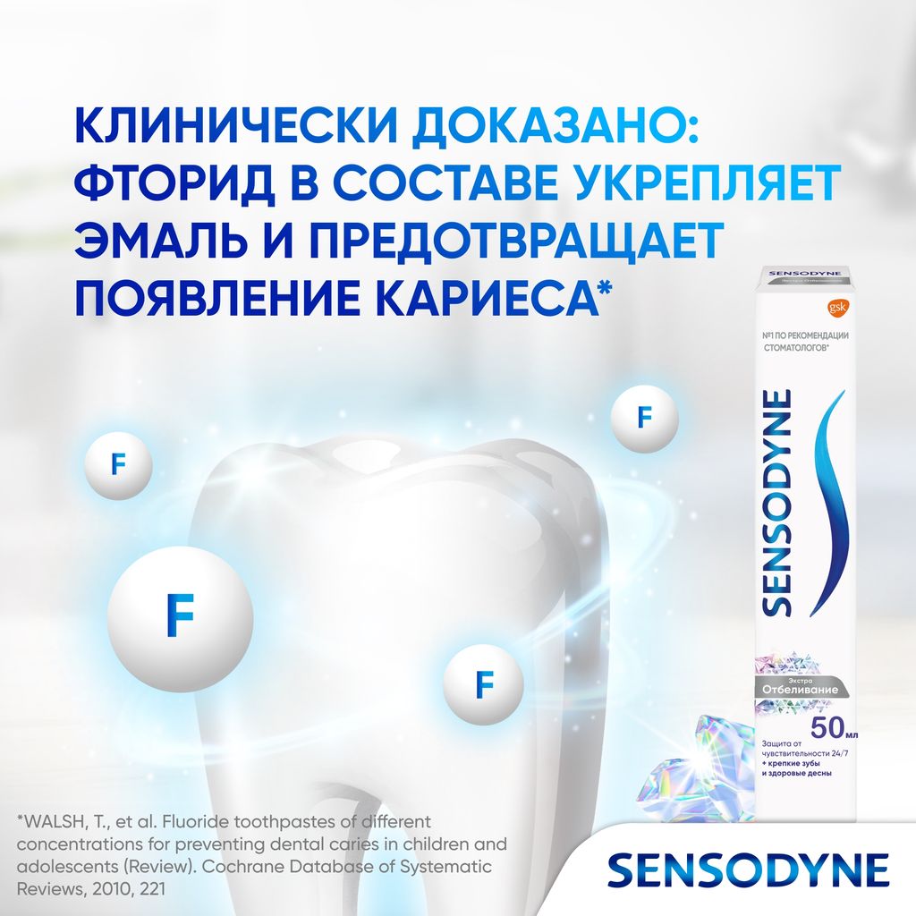 Зубная паста Sensodyne Экстра Отбеливание, паста зубная, 50 мл, 1 шт.