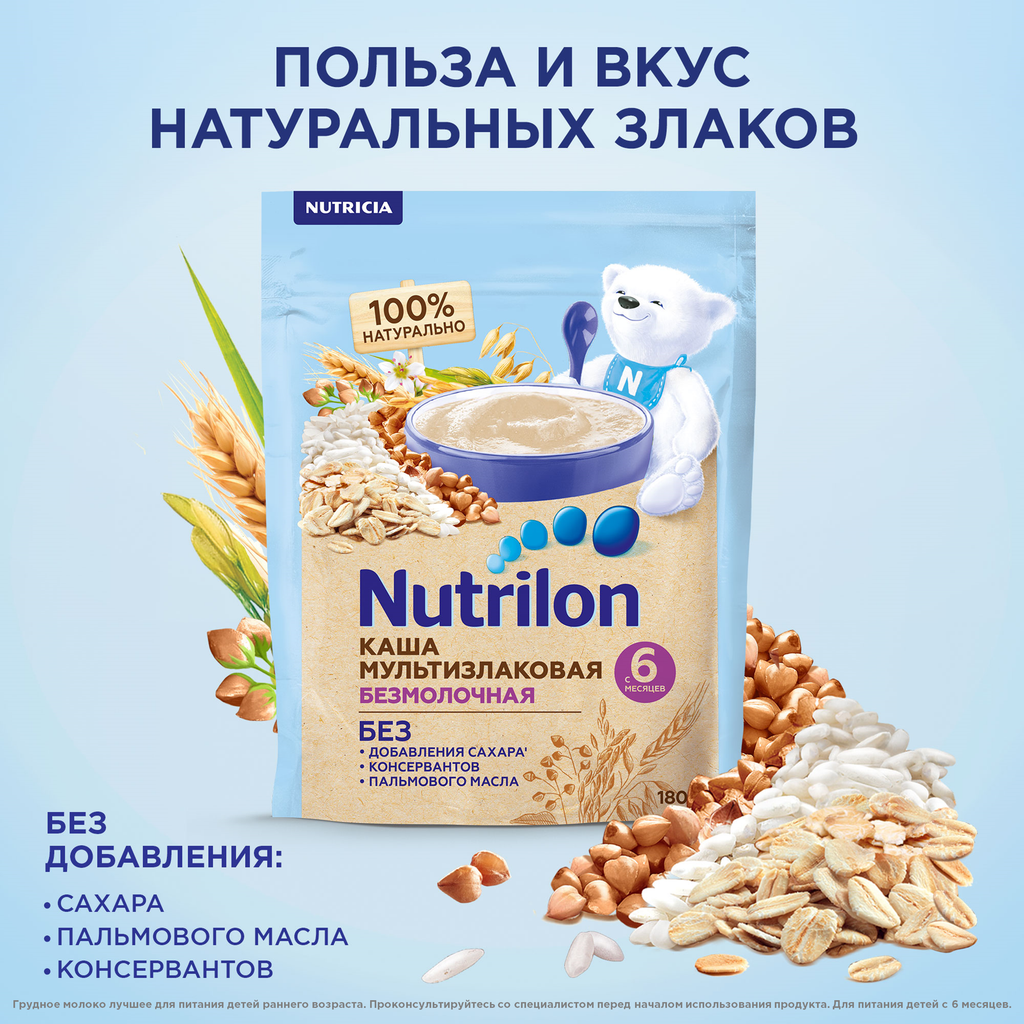 Nutrilon Безмолочная мультизлаковая каша, 180 г, 1 шт.