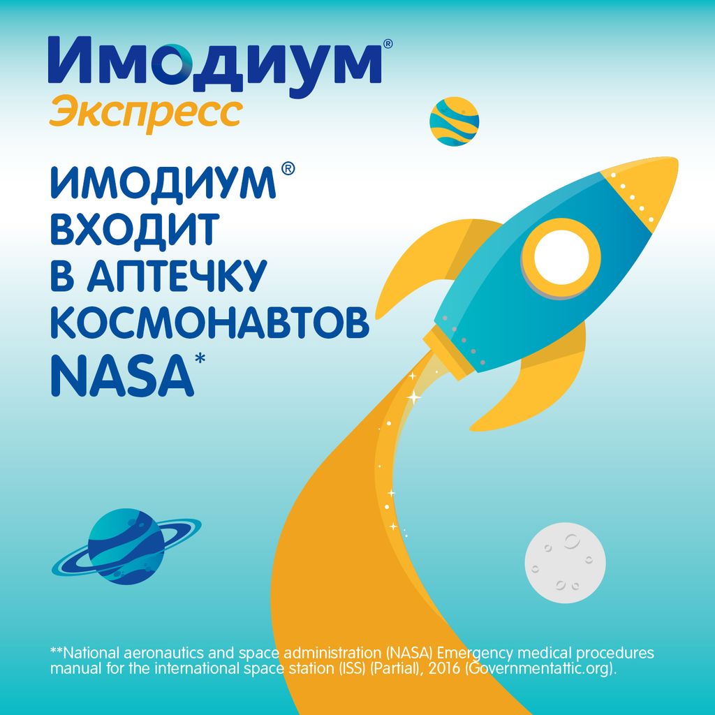 Имодиум Экспресс, 2 мг, таблетки лиофилизированные, 10 шт.