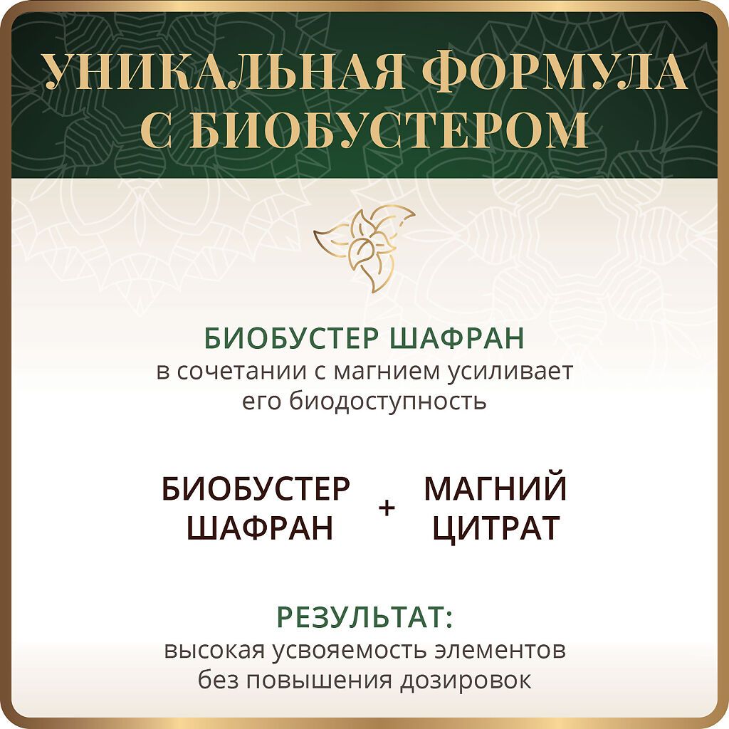 Spice Active Магний цитрат с экстрактом шафрана, капсулы, 60 шт.