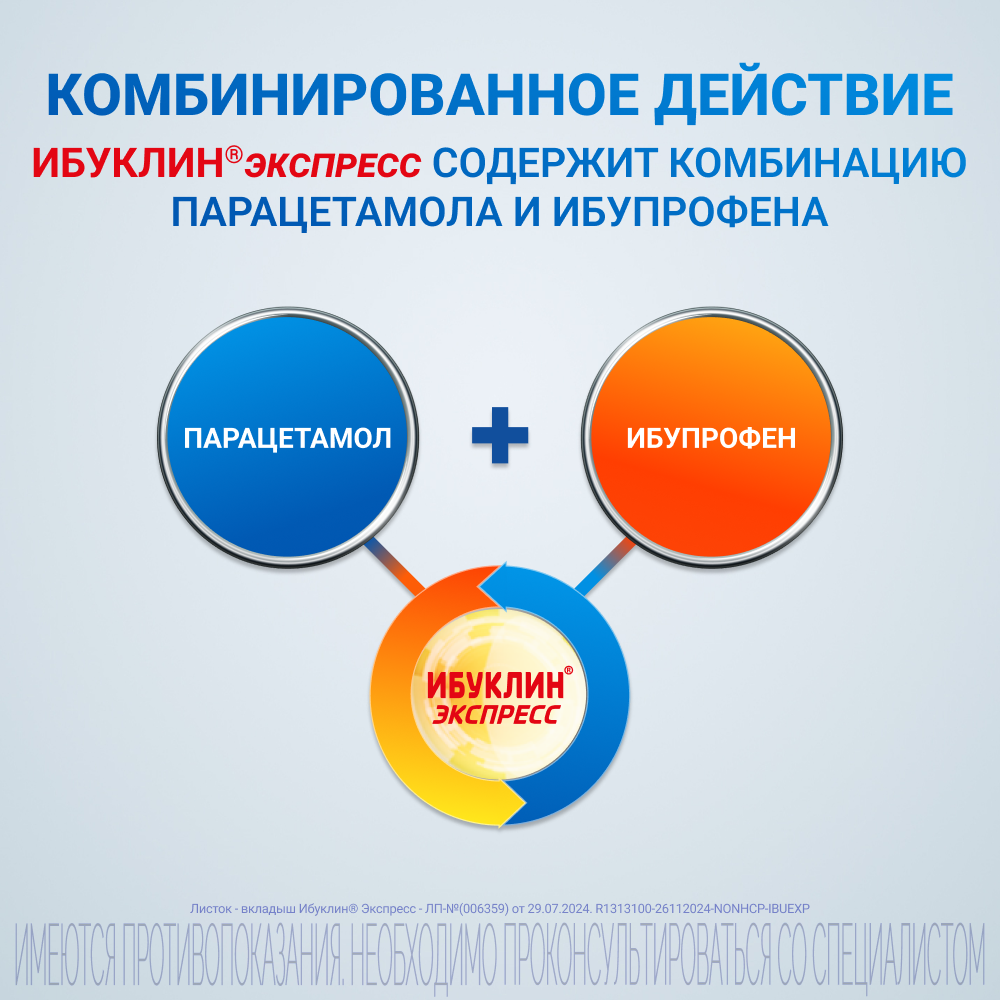 Ибуклин экспресс, 400 мг+325 мг, порошок для приготовления раствора для приема внутрь, 5 г, 6 шт.