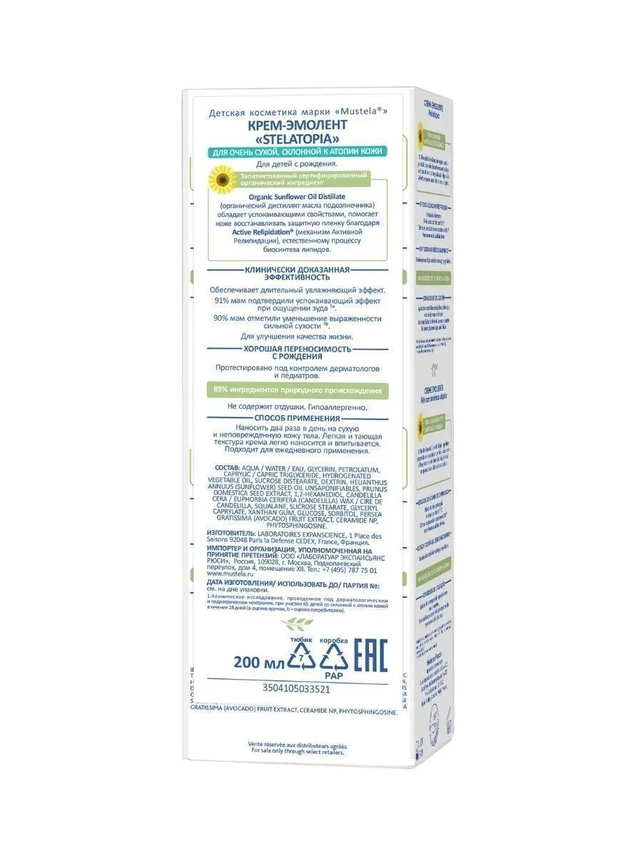 Mustela Stelatopia крем-эмолент, для детей, 200 мл, 1 шт.