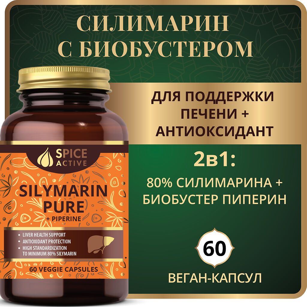 Spice Active Силимарин с пиперином, капсулы, 60 шт.