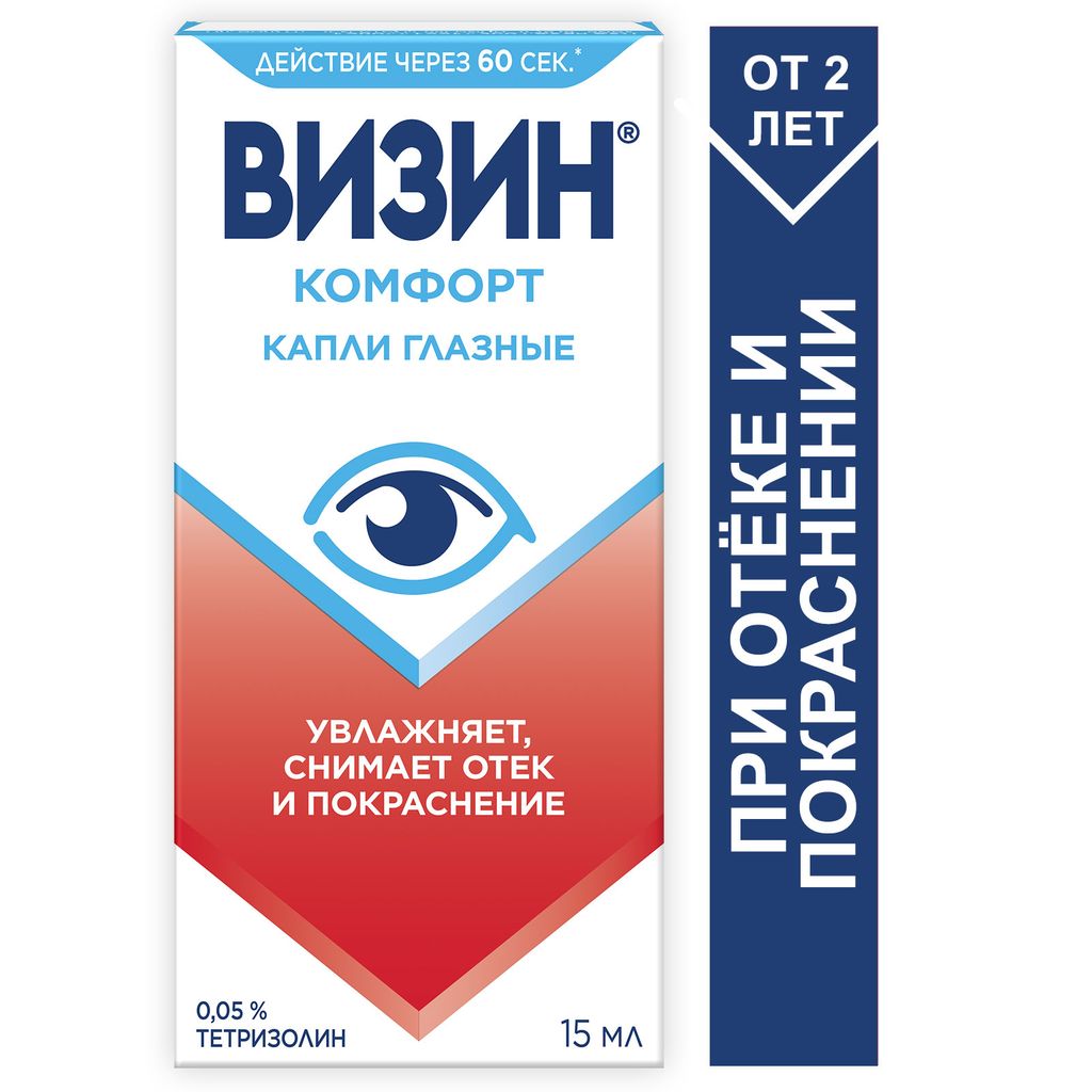 Визин комфорт, 0.05%, капли глазные, 15 мл, 1 шт.