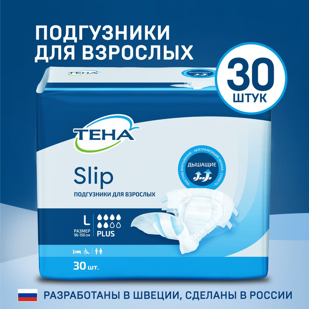 Подгузники для взрослых Тена Slip Plus, Large L (3), 30 шт.