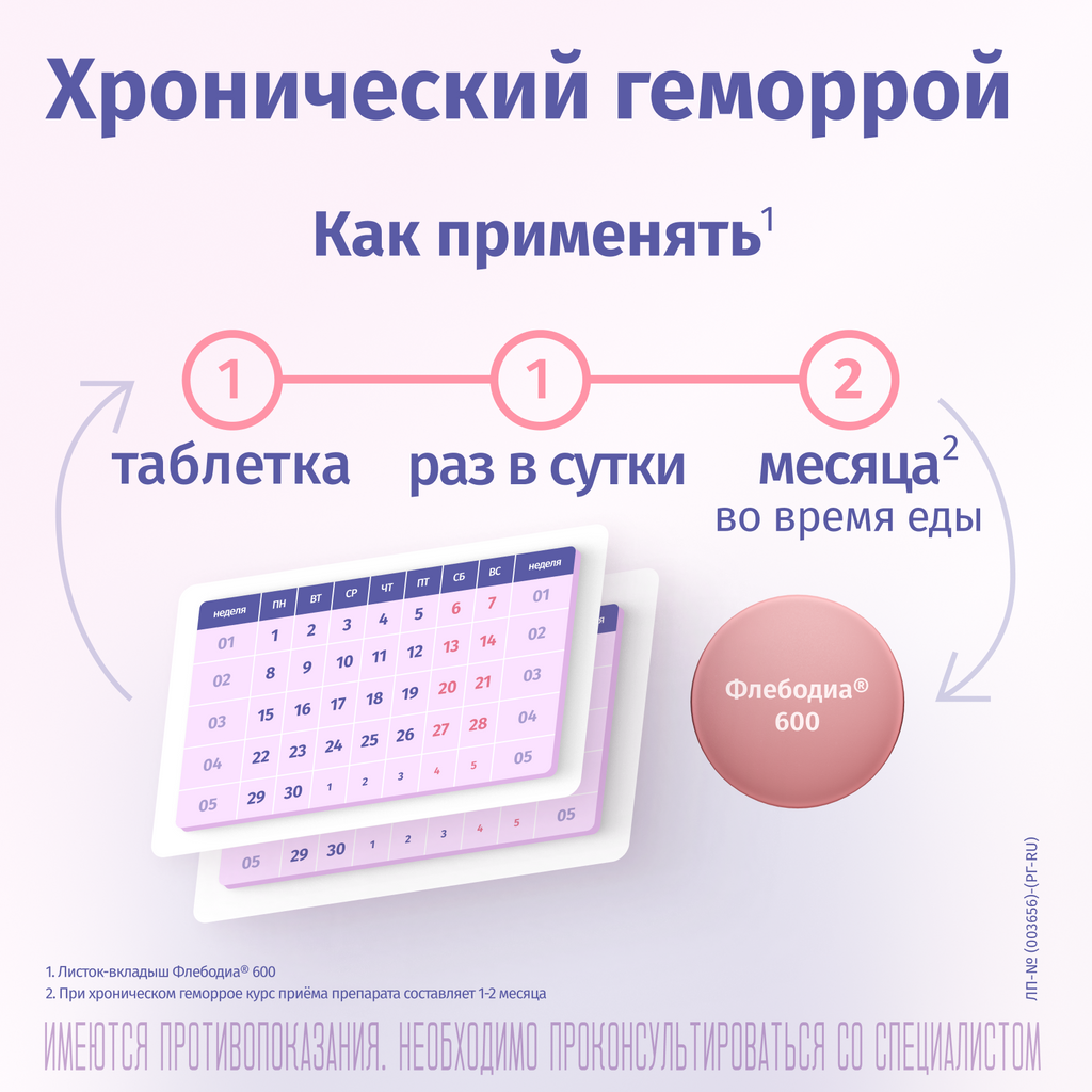 Флебодиа® 600 №18, 600 мг, таблетки, покрытые пленочной оболочкой, 18 шт.