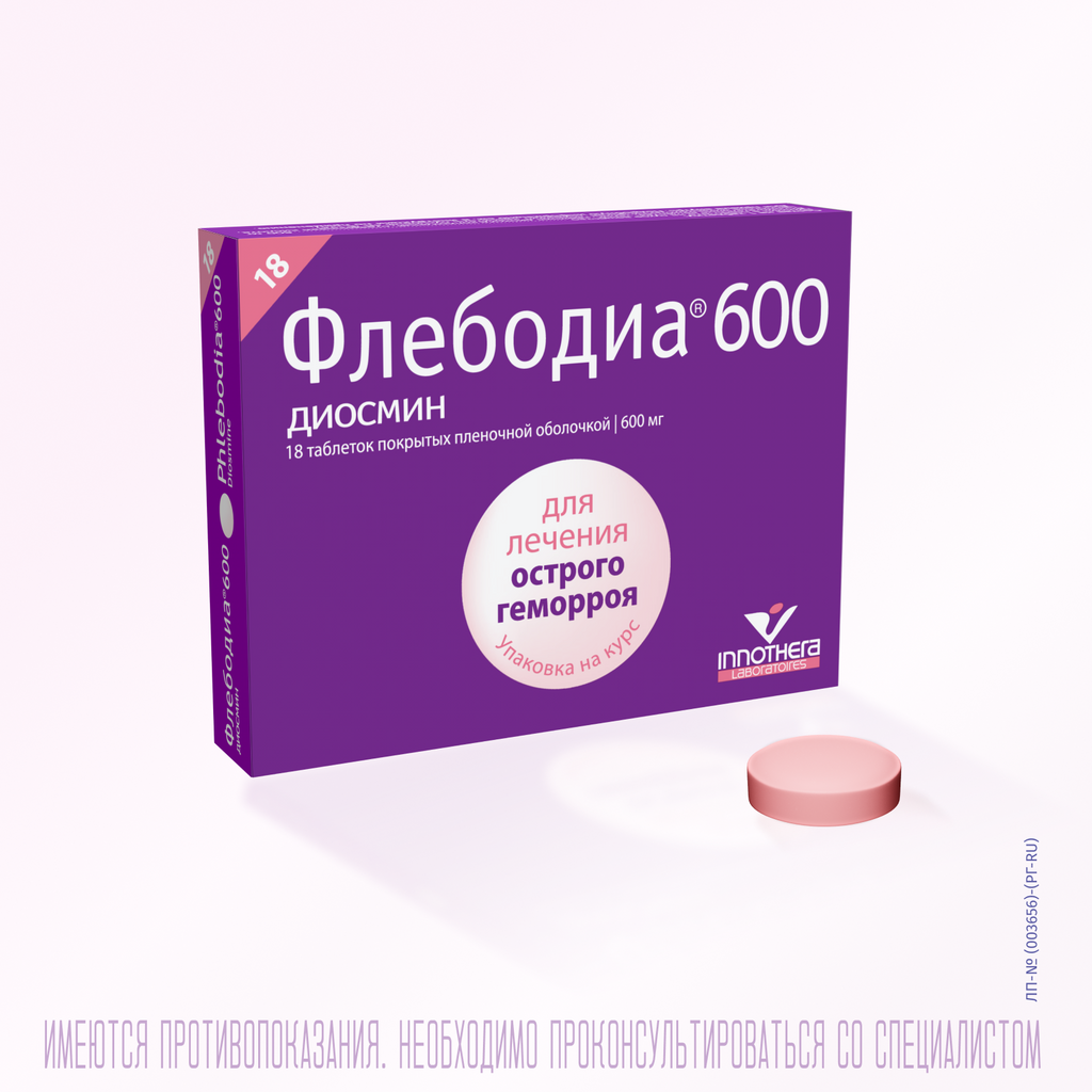 Флебодиа® 600 №18, 600 мг, таблетки, покрытые пленочной оболочкой, 18 шт.