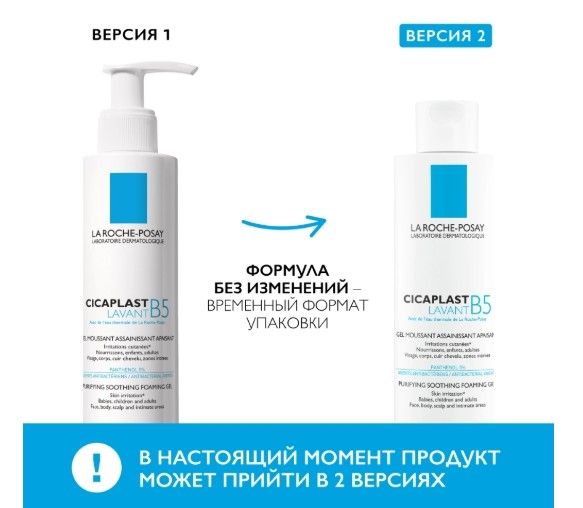 La Roche-Posay Cicaplast B5 очищающий гель, гель, 200 мл, 1 шт.