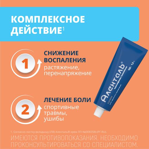 Аленталь, 1.5%, крем для наружного применения, 100 г, 1 шт.
