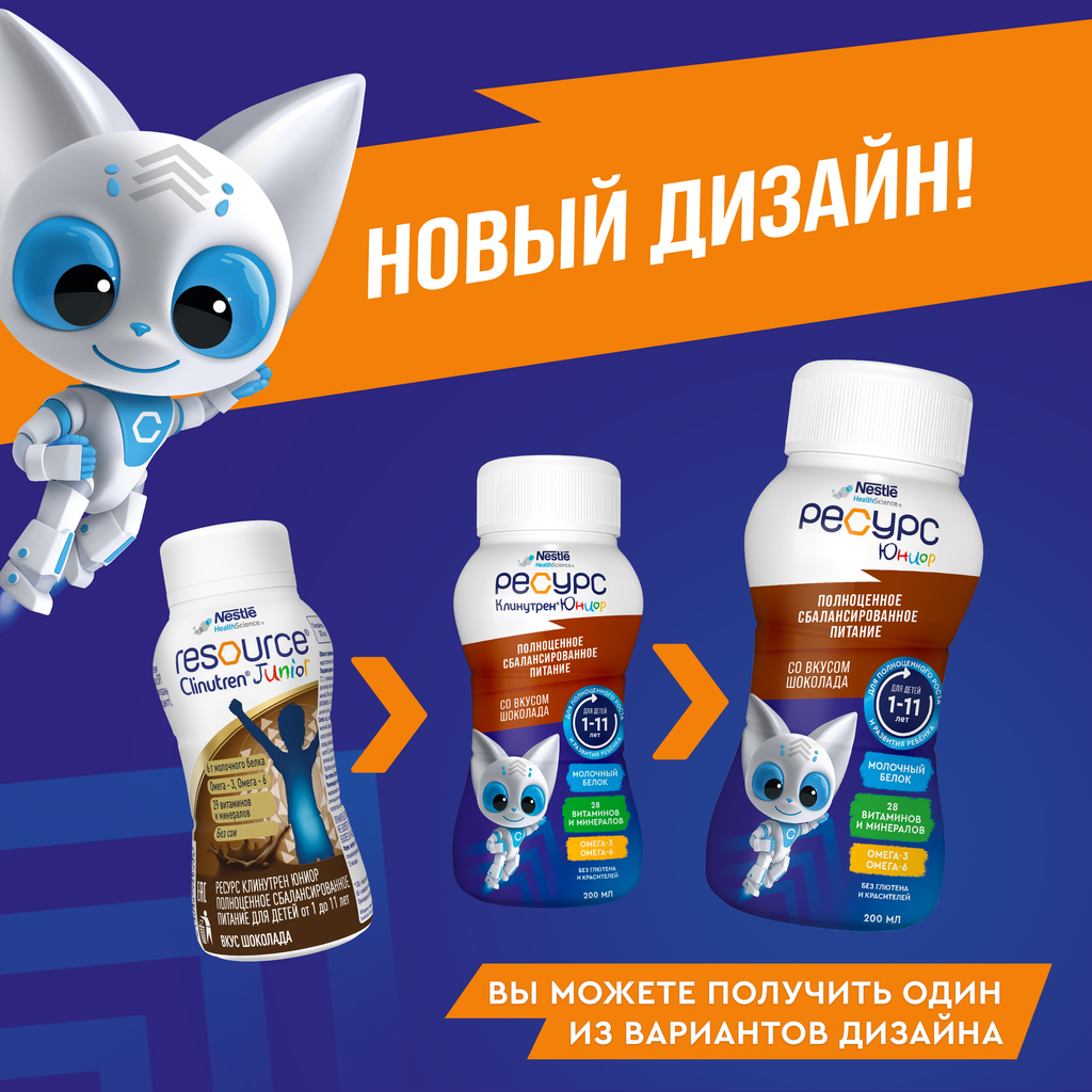 Resource Clinutren Junior полноценное питание для детей 1-11 лет, со вкусом шоколада, 200 мл, 1 шт.