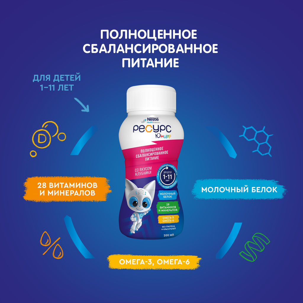 Resource Clinutren Junior полноценное питание для детей 1-11 лет, со вкусом клубники, 200 мл, 1 шт.