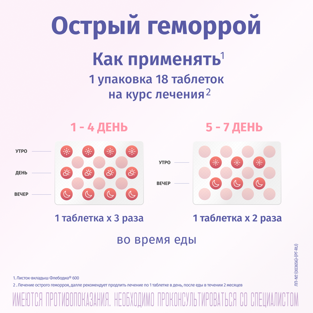 Флебодиа® 600 №18, 600 мг, таблетки, покрытые пленочной оболочкой, 18 шт.