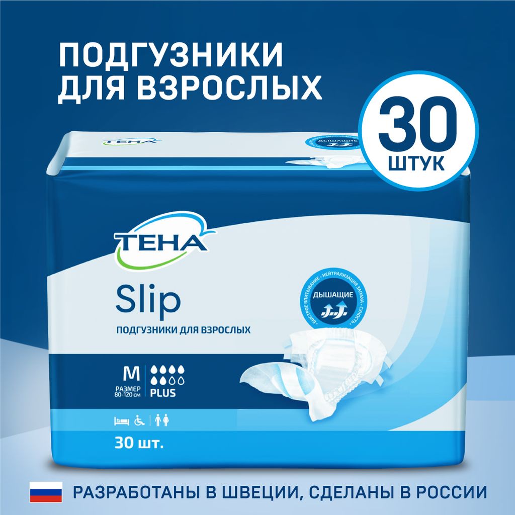 Подгузники для взрослых Тена Slip Plus, Medium M (2), Plus (6 капель), 30 шт.