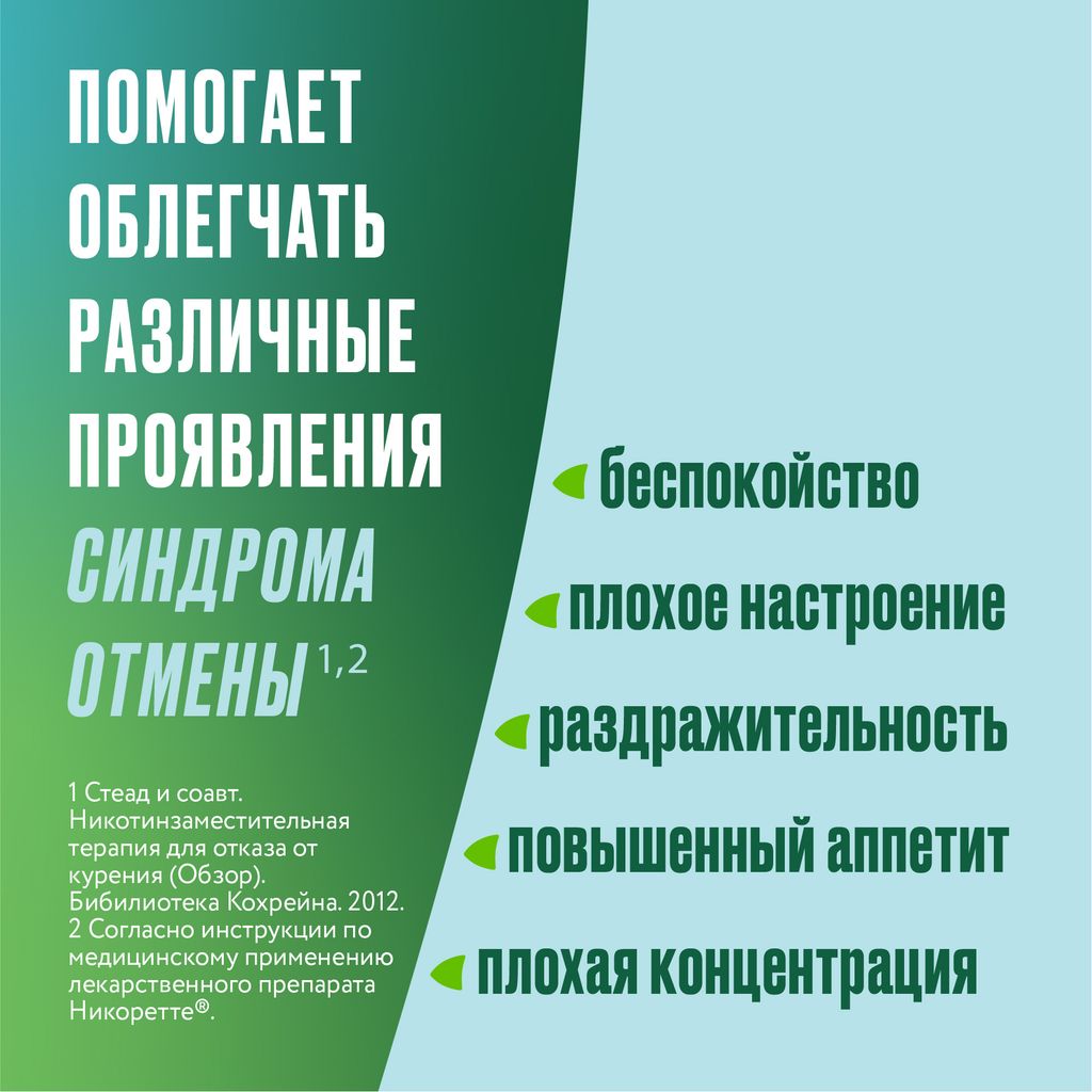 Никоретте, 25 мг/16 ч, пластырь трансдермальный, полупрозрачная, 7 шт.