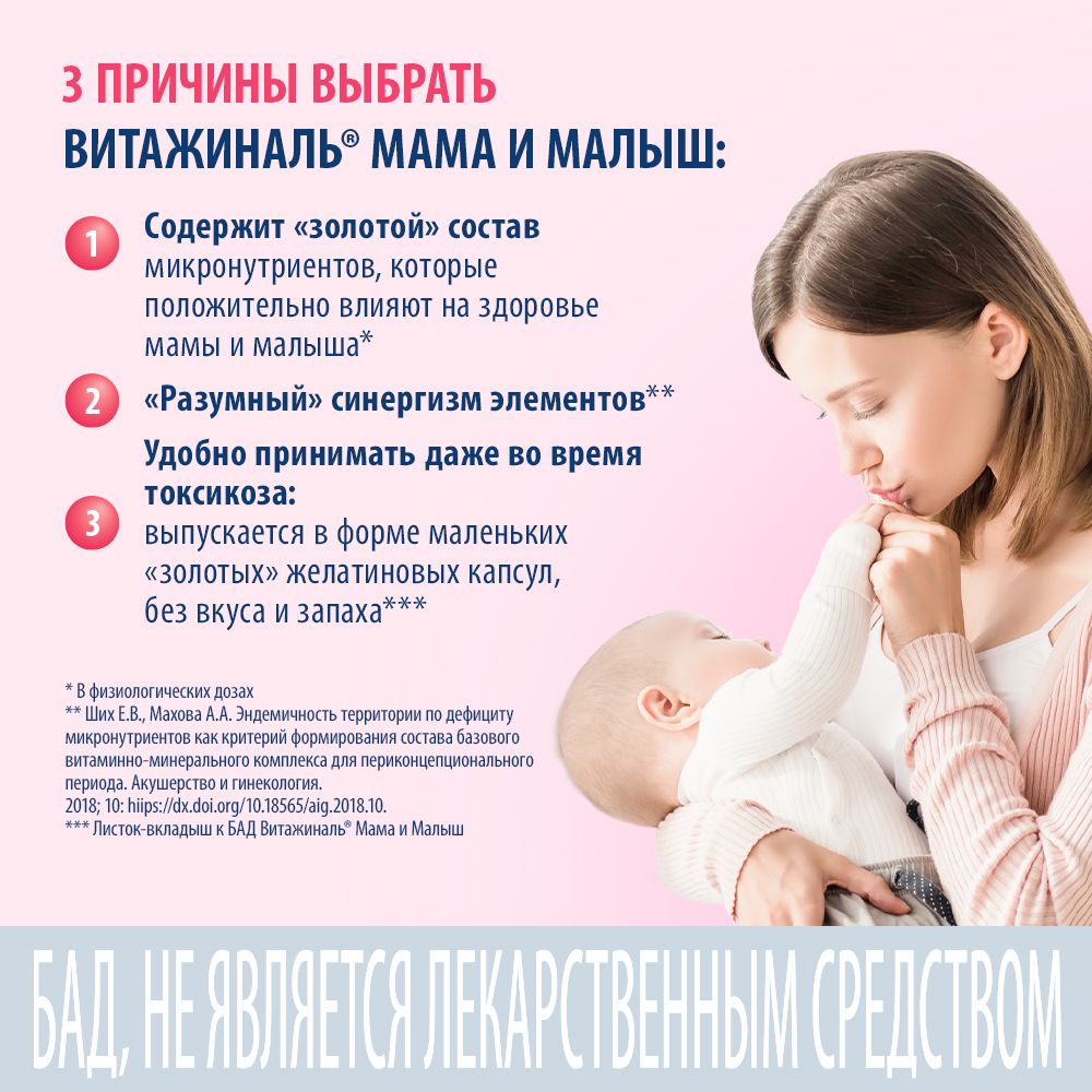 Витажиналь мама и малыш, капсулы, 30 шт.