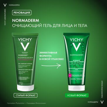 Vichy Normaderm очищающий гель для умывания, 200 мл, 1 шт.