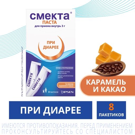 Смекта, 3 г, паста для приема внутрь, карамель какао, 8 шт.
