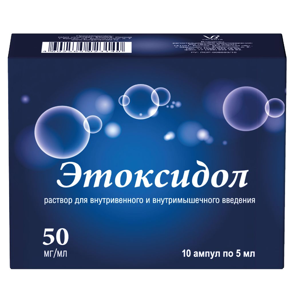 Этоксидол, 50 мг/мл, раствор для внутривенного и внутримышечного введения, 5 мл, 10 шт.