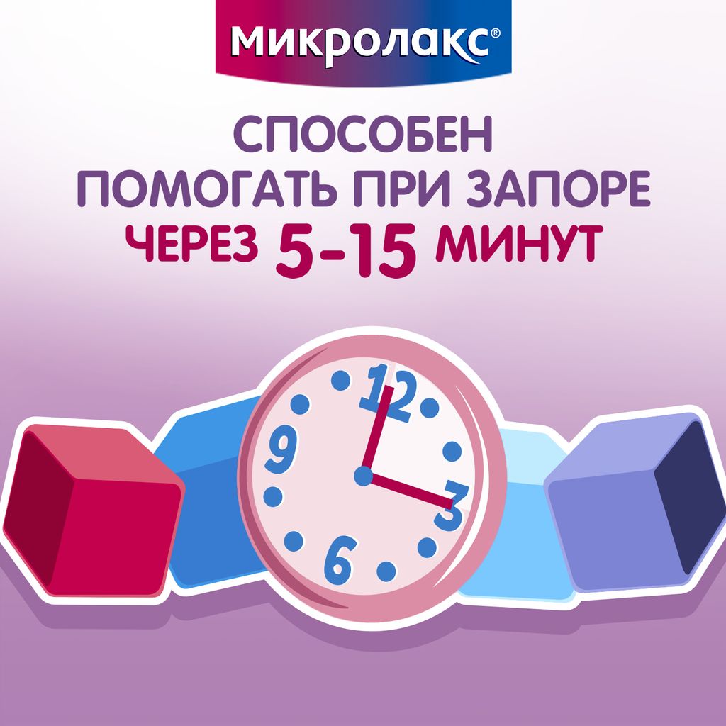 Микролакс для детей, раствор для ректального введения, 5 мл, 4 шт.