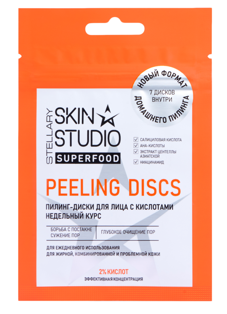 фото упаковки Stellary Skin Studio Superfood Пилинг-диски для лица