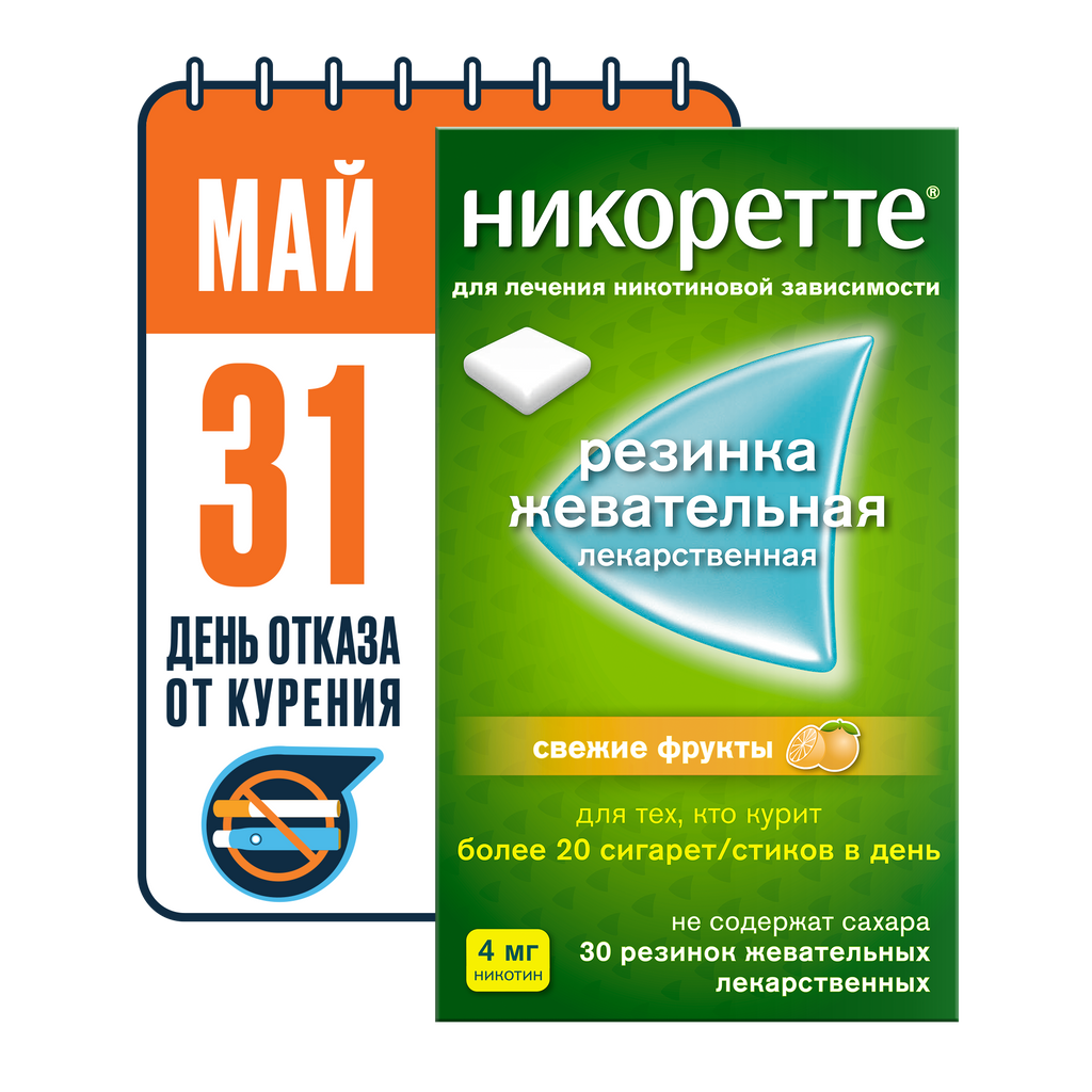 Никоретте, 4 мг, резинка жевательная, свежие фрукты, 30 шт.