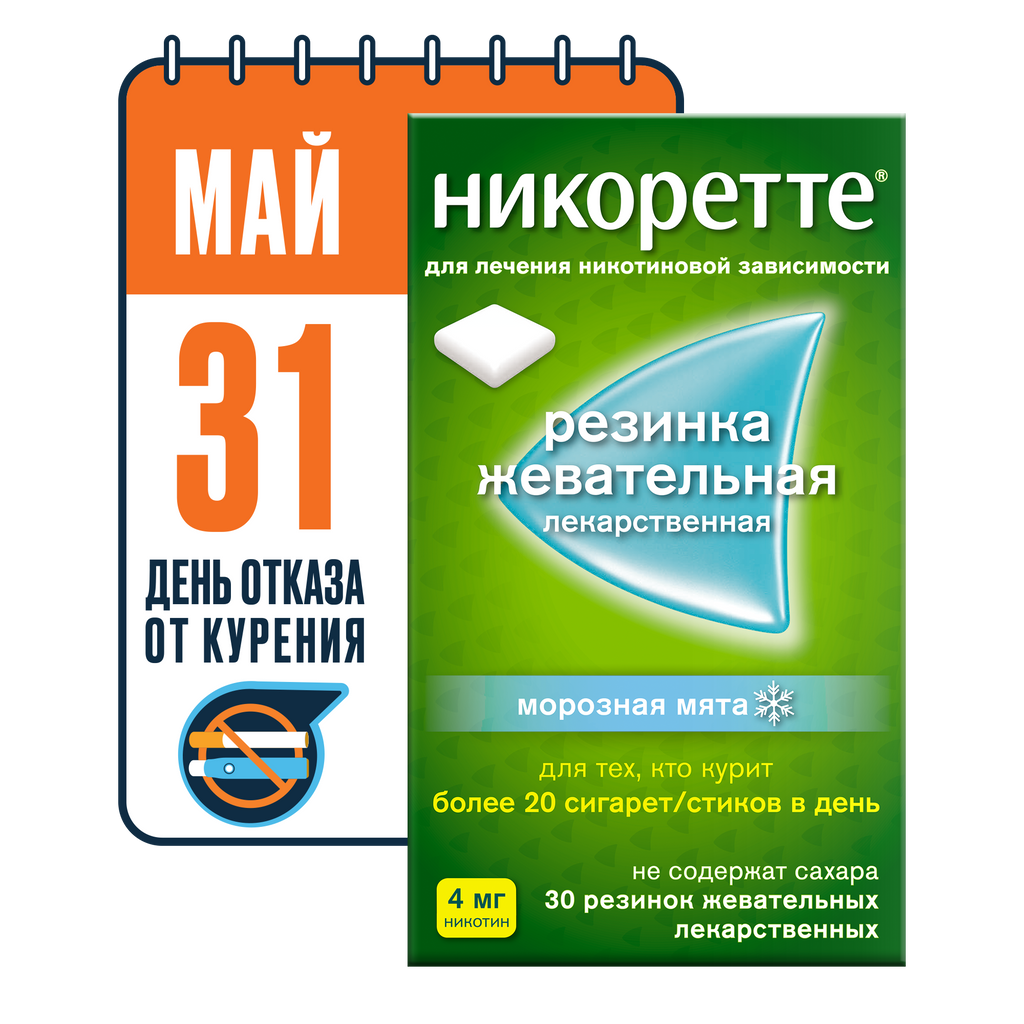 Никоретте, 4 мг, резинка жевательная [морозная мята], 30 шт.