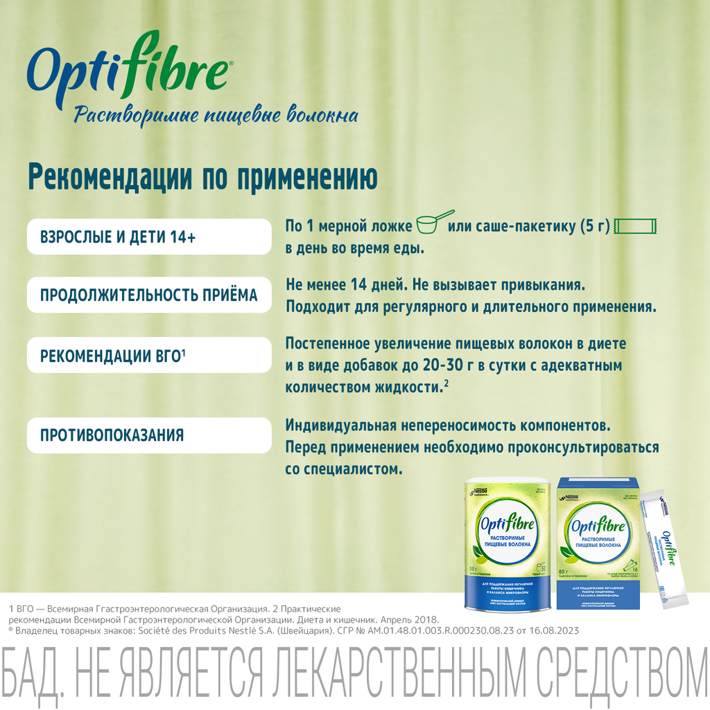 ОптиФайбер OptiFibre®, порошок, растворимые пищевые волокна для регулярной работы кишечника и баланса микрофлоры, 250 г, 1 шт.