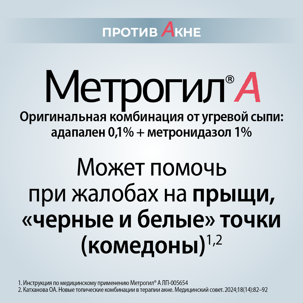 Метрогил А, 0,1% +1%, гель для наружного применения, 20 г, 1 шт.