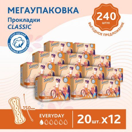 фото упаковки Sisters Classic прокладки женские гигиенические