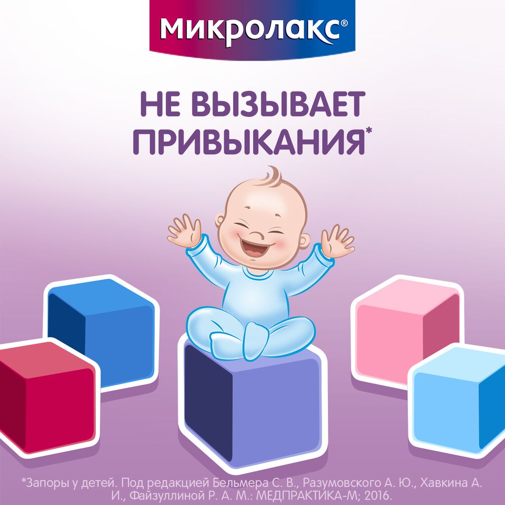 Микролакс для детей, раствор для ректального введения, 5 мл, 4 шт.