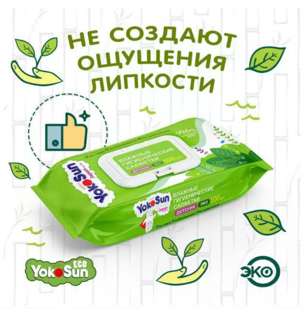 Yokosun Салфетки детские влажные гигиенические Eco, салфетки влажные, 100 шт.