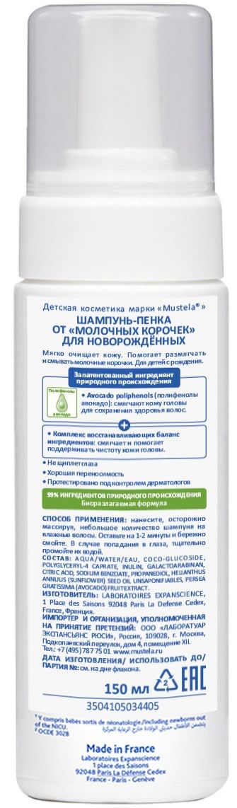 Mustela Шампунь-пенка от молочных корочек, шампунь, для новорожденных, 150 мл, 1 шт.