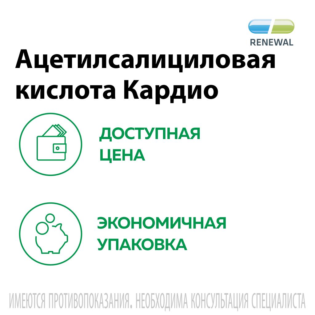 Ацетилсалициловая кислота Кардио, 100 мг, таблетки, покрытые кишечнорастворимой оболочкой, 120 шт.